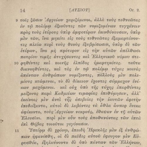 17,5 x 11,5 εκ. 2 σ. χ.α. + ΧΧ σ. + 268 σ. + 2 σ. χ.α., όπου στο verso του εξωφύλλου σημε�